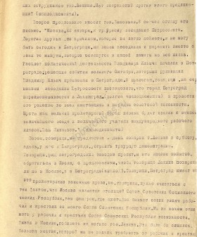 Из записи выступления зам. председателя Петрогубисполкома Г. Е. Евдокимова на траурном пленуме Петросовета об увековечивании памяти В. И. Ленина. 23 января 1924 г. ЦГА СПб. Ф. 1000. Оп. 8. Д. 201. Л. 4.