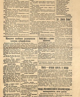 Статья «Не „Ленинград“, а „Ленин“». Красная газета. 25 января 1924 г.