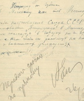 Записка А. С. Енукидзе членам бюро Петроградского губкома РКП(б) И. М. Москвину и С. А. Мессингу об издании листовки с сообщением о переименовании города. 26 января 1924 г. ГА РФ. Ф. 3316. Оп. 2. Д. 1. Л. 32.