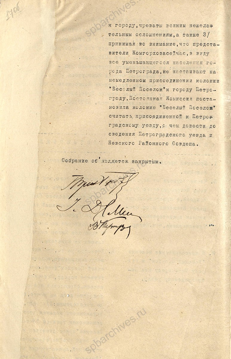 Протокол комиссии Комиссариата внутренних дел Союза коммун Северной области об административной принадлежности Веселого поселка. 8 мая 1919 г. ЦГА СПб. Ф. 142. Оп. 1. Д. 56. Л. 17об.