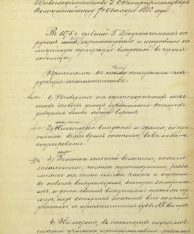 Докладная записка начальника Адресной экспедиции С.-Петербургского градоначальства о практике нумерации домов в С.-Петербурге. 7 октября 1882 г. ЦГИА СПб. Ф. 513. Оп. 2. Д. 139а. Л. 13.