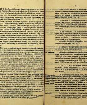 Приказ С.-Петербургского градоначальника о исправлении нумерации домов. 4 декабря 1889 г. ЦГИА СПб. Ф. 513. Оп. 72. Д. 475. Л. 308об.-309.