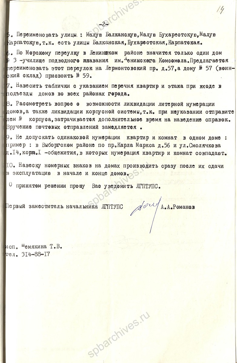 Городские имена сегодня и вчера - Административное деление - Архивы Санкт- Петербурга