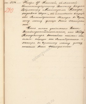 Предписание министра императорского двора князя П. М. Волконского генерал-губернатору С.-Петербурга П. К. Эссену с высочайшим повелением Николая I о присвоении названия Новой Театральной улице. 27 ноября 1832 г. РГИА. Ф. 497. Оп. 14. Д. 456. Л. 20.