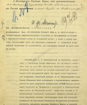 Постановление городской Управы с предложением переименовать Каменноостровский либо Литейный проспект во Французский. 26 марта 1898 г. ЦГИА СПб. Ф. 792. Оп. 1. Д. 7033. Л. 2.