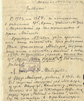 Заявление Г. Л. Шидловского о возможном случайном увековечении имени провокатора переименованием Вознесенского проспекта в пр. Майорова. Не позднее 24 февраля 1927 г. ЦГА СПб. Ф. 1000. Оп. 11. Д. 264. Л. 15.