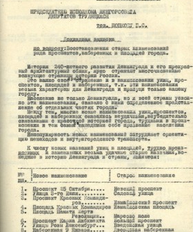 Записка главного архитектора Ленинграда Н. В. Баранова руководителям города о возвращении некоторых исторических названий улиц города. 8 октября 1943 г. ЦГАИПД СПб. Ф. 25. Оп. 2-3. Д. 4897. Л. 394.