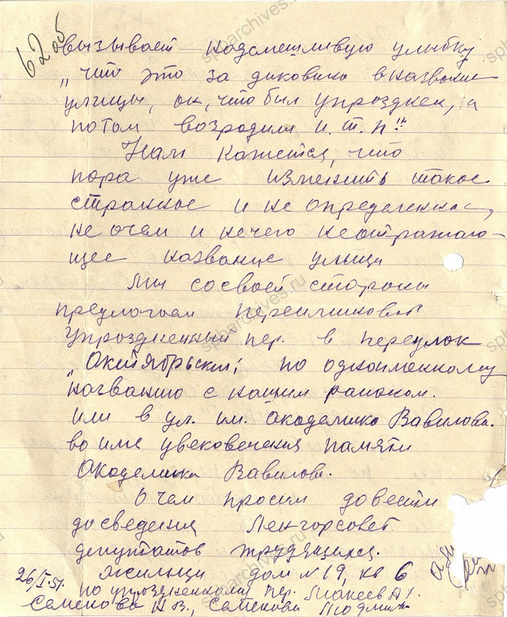 Городские имена сегодня и вчера - Объекты городской среды - Архивы  Санкт-Петербурга