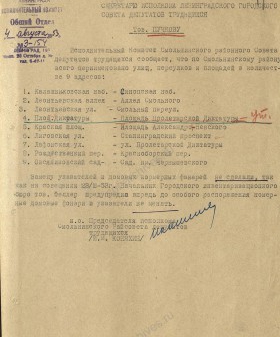 Справка Смольнинского райисполкома о приостановлении массового переименования улиц. 4 августа 1953 г. ЦГА СПб. Ф. 7384. Оп. 25. Д. 2490. Л. 177.