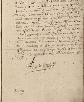 Указ Петра I о застройке берегов Фонтанной речки. 7 ноября 1719 г. РГАДА. Ф. 1451. Оп. 1. Д. 20. Л. 87.