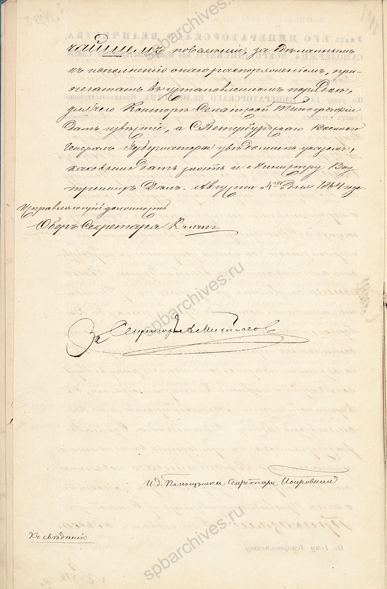 Указ Александра II о переименовании Черных речек. 12 июля 1864 г. РГИА. Ф. 1287. Оп. 39. Д. 2422. Л. 3об.