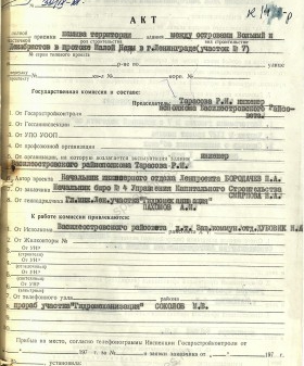 Акт приемки намыва между островами Декабристов и Вольным. 30 сентября 1971 г. ЦГА СПб. Ф. 9964. Оп. 1-2. Д. 433. Л. 48.