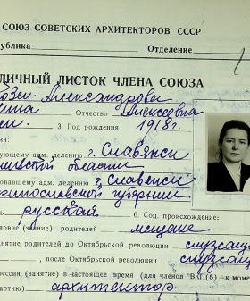 Нина Алексеевна Козел-Александрова — секретарь комиссии по наименованиям при Ленгорисполкоме. Январь 1950 г. ЦГАЛИ СПб. Ф. 341. Оп. 3. Д. 187. Л. 11.