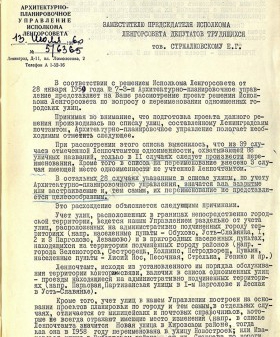 Письмо главного архитектора Ленинграда В. А. Каменского в Ленгорисполком о порядке учета улиц. 13 июля 1960 г. ЦГА СПб. Ф. 7384. Оп. 41. Д. 496а. Л. 10.