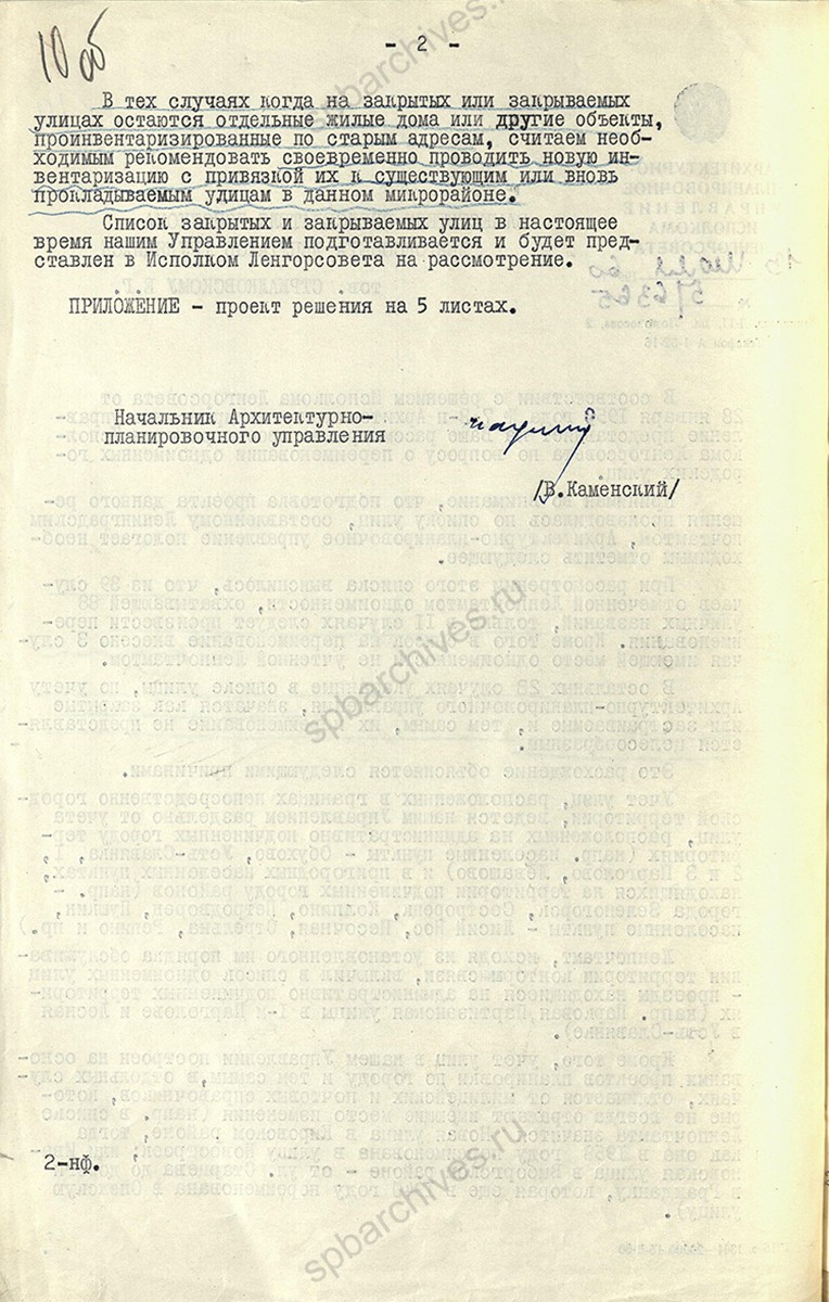 Письмо главного архитектора Ленинграда В. А. Каменского в Ленгорисполком о порядке учета улиц. 13 июля 1960 г. ЦГА СПб. Ф. 7384. Оп. 41. Д. 496а. Л. 10об.