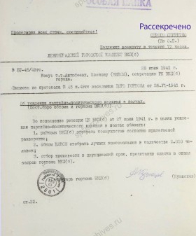 Постановление бюро ЛОК и ЛГК ВКП(б) об усилении партийно-политического влияния в полках. 1941 г. ЦГАИПД СПб. Ф. Р-25. Оп. 2а. Д. 142. Л. 23.