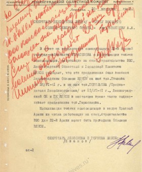 Докладная записка секретаря ЛОК и ЛГК ВЛКСМ В. Н. Иванова в ЛОК ВКП(б) о мобилизации тысячи комсомольцев в ряды Красной Армии. 20 августа 1941 г. ЦГАИПД СПб. Ф. Р-24. Оп. 2а. Д. 183. Л. 76.