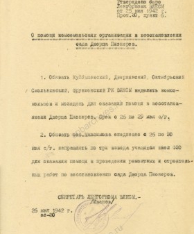 Постановление бюро ЛГК ВКП(б) о помощи комсомольских организаций в восстановлении сада Дворца пионеров. 25 мая 1942 г. ЦГАИПД СПб. Ф. Р-598К. Оп. 3. Д. 17. Л. 52.