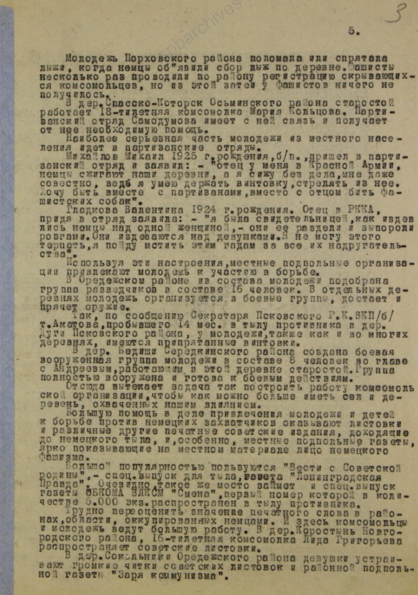 Докладная записка В. Н. Михайлова, уполномоченного ЛОК ВЛКСМ по работе среди комсомольцев и молодежи в тылу противника в Ленинградский штаб партизанского движения об участии комсомольской организации в партизанском движении. Сентябрь 1942 г. ЦГАИПД СПб. Ф. Р-116Л. Оп. 9. Д. 353. Л. 3.