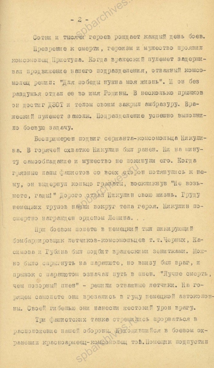 Из отчета ЛОК и ЛГК ВЛКСМ о работе Ленинградской организации ВЛКСМ в 1942 г. 1943 г. ЦГАИПД СПб. Ф. Р-598К. Оп. 3. Д. 300. Л. 2.