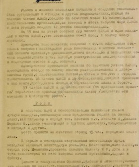 Отчет Волховского РК ВЛКСМ о комсомольской работе и боевой деятельности бригады. 1943 г. ЦГАИПД СПб. Ф. Р-116Л. Оп. 9. Д. 352. Л. 1.