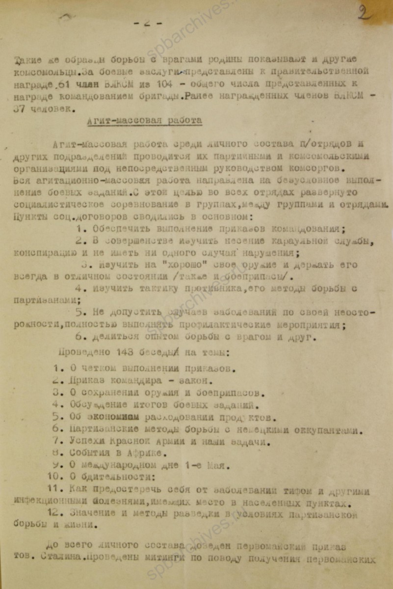 Отчет Волховского РК ВЛКСМ о комсомольской работе и боевой деятельности бригады. 1943 г. ЦГАИПД СПб. Ф. Р-116Л. Оп. 9. Д. 352. Л. 2.