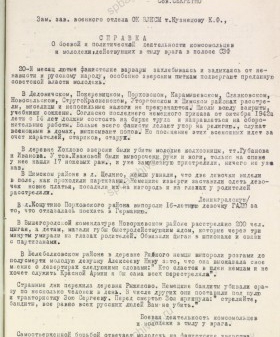 Докладная записка уполномоченного ЛОК ВЛКСМ по подпольной работе при оперативной группе на Северо-Западном фонте Е. С. Мартыновой о боевой и политической деятельности комсомольцев и молодежи, действующей в тылу врага. Февраль 1943 г. ЦГАИПД СПб. Ф. Р-116Л. Оп.9. Д. 907. Л. 11.