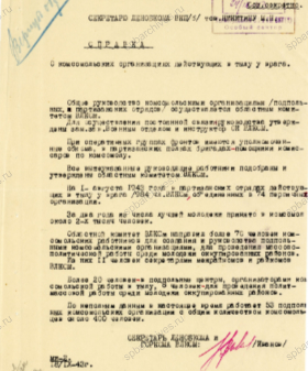 Справка секретаря ЛОК и ЛГК ВЛКСМ В. Н. Иванова в ЛГК ВКП(б) о комсомольских организациях, действующих в тылу врага. Сентябрь 1943 г. ЦГАИПД СПб. Ф. Р-24. Оп. 2б. Д. 1504. Л. 1.