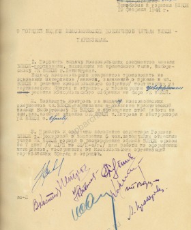Постановление бюро ЛОК и ЛГК ВЛКСМ о порядке выдачи комсомольских документов партизанам- членам ВЛКСМ. 19 февраля 1944 г. ЦГАИПД СПб. Ф. Р-598К. Оп. 5. Д. 42. Л. 7.