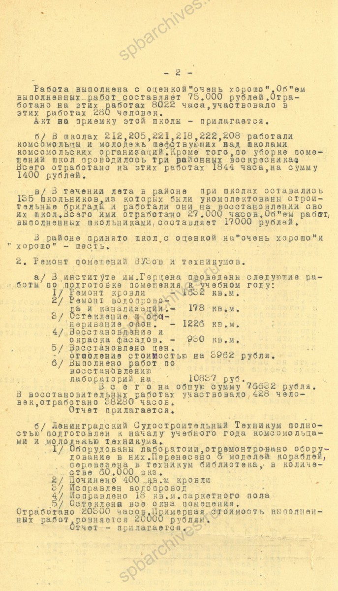 Отчет секретаря Куйбышевского РК ВЛКСМ Е. А. Коршуновой в ЛГК ВЛКСМ об участии комсомольцев и молодежи в работах по восстановлению городского хозяйства Ленинграда.1944 г. ЦГАИПД СПб. Ф. Р-881К. Оп. 1. Д. 1385. Л. 49об.