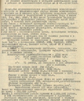 Докладная записка Октябрьского РК ВЛКСМ в ЛГК ВЛКСМ об участии комсомольцев и молодежи района в работах по восстановлению Ленинграда. 1944 г. ЦГАИПД СПб. Ф. Р-881К. Оп. 1. Д. 1385. Л. 75.