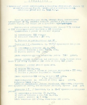 Докладная записка коллектива Ремесленного училища № 12 в ЛГК ВЛКСМ о работе комсомольцев и молодежи училища по восстановлению, благоустройству и озеленению Володарского района. 1944 г. ЦГАИПД СПб. Ф. Р-881К. Оп. 1. Д. 1385. Л. 21.
