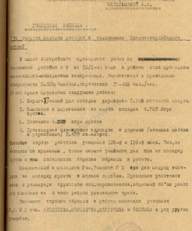 Докладная записка секретаря Красногвардейского РК ВЛКСМ Д. Я. Барнаулова в ЛГК ВЛКСМ об участии молодых рабочих в озеленении Красногвардейского района. 23 января 1945 г. ЦГАИПД СПб. Ф. Р-881К. Оп. 1. Д. 1388. Л. 93.