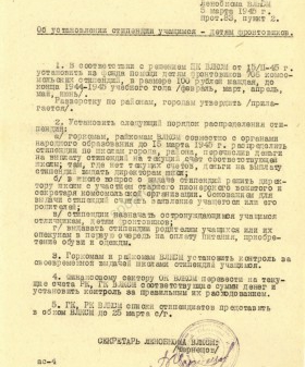 Постановление бюро ЛОК ВЛКСМ об установлении стипендии учащимся-детям фронтовиков. 5 марта 1945 г. ЦГАИПД СПб. Ф. Р-598К. Оп. 5. Д. 143. Л. 128.