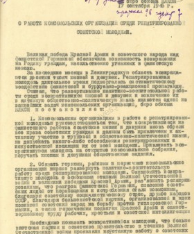 Постановление бюро ЛГК ВЛКСМ о работе комсомольских организаций среди репатриированной советской молодежи. 17 сентября 1945 г. ЦГАИПД СПб. Ф. Р-598К. Оп. 5. Д. 143. Л. 39.