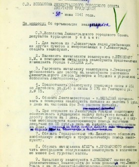 Решение суженного заседания Ленгорисполкома об организации городского эвакопункта. 30 июня 1941 г. ЦГА СПб. Ф. 7384. Оп. 36-1. Д. 49. Л. 118, 118 об.
                                                                                                                    