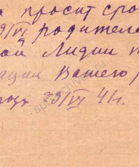 Повестка родителям Самариной Лиды явиться в школу по вопросу эвакуации ребенка. 29 июня 1941 г. Государственный мемориальный музей обороны и блокады Ленинграда. КП 16936.
                                                                                                                    