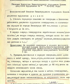 Решение Ленгорисполкома о дополнительной эвакуации населения из Ленинграда. 10 августа 1941 г. ЦГА СПб. Ф. 7384 Оп. 18. Д. 1423. Л. 422−424.
                                                                                                                    