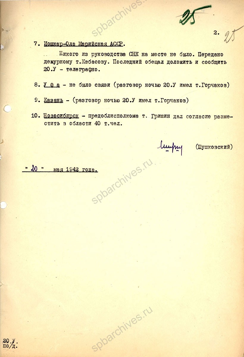 Справка о размещении эвакуируемых из Ленинграда по регионам. 19 мая 1942 г. ГА РФ. Ф. А-327. Оп. 2. Д. 50. Л. 24, 25.
                                                                                                                    