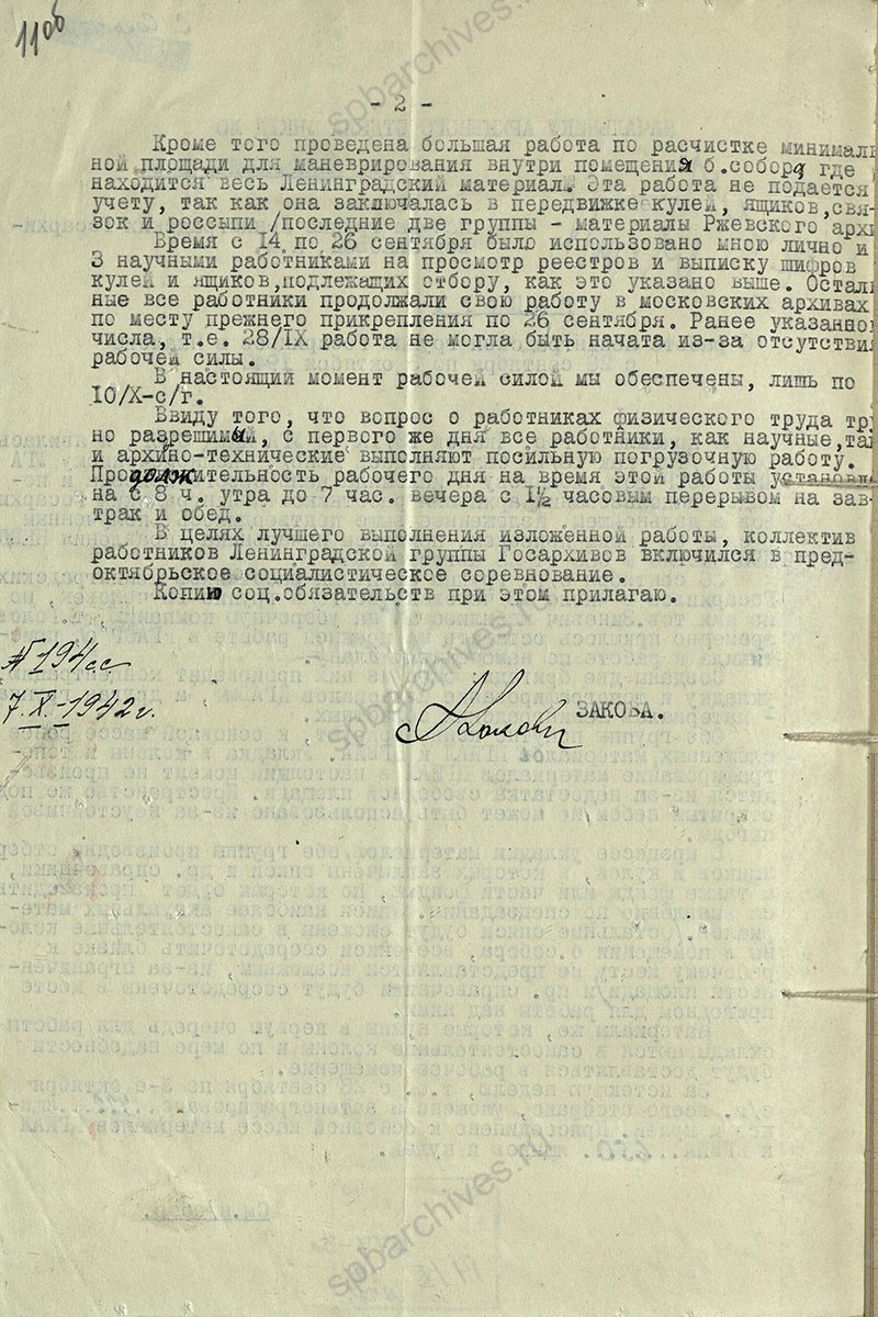 Рапорт о работе Чкаловской группы ленинградских архивов. 7 октября 1942 г. ЦГА СПб. Ф. 892. Оп. 65-1. Д. 166. Л. 11−11 об.
                                                                                                                    