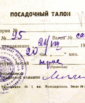 Посадочный талон. 21 августа 1941 г. ЦГА СПб. Ф. 330. Оп. 2. Д. 11. Л. 132.
                                                                                                                    