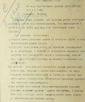 Докладная записка управляющего трестом Ленавтотранс о работе автобусной колонны в районе Коса — Кобона — Лаврово. 26 июня 1942 г. ЦГА СПб. Ф. 9838. Оп. 1. Д. 1. Л. 24, 24об.
                                                                                                                    