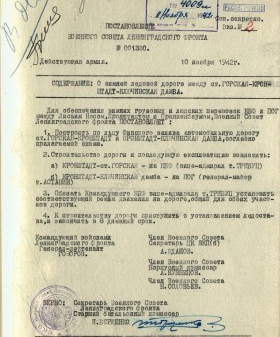 Постановление Военного совета Ленинградского фронта о зимней ледовой дороге. 10 ноября 1942 г. ЦГА СПб. Ф. 7384. Оп. 36-1. Д. 79. Л. 273.
                                                                                                                    