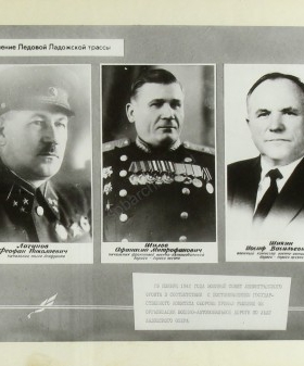 Фотографии из альбома «Автомобилисты — участники легендарной ладожской ледовой трассы «Дорога жизни». 1973 г. ЦГА СПб. Ф. 10315. Оп. 1. Д. 62. Л. 7.
                                                                                                                    