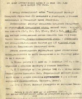 Из доклада о работе Ленинградского аэропорта с 22 июня 1941 г. по 30 ноября 1943 г. ЦГА СПб. Ф. 9939. Оп. 2. Д. 29. Л. 1.
                                                                                                                    