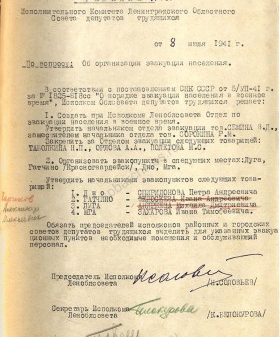 Решение Леноблисполкома об организации эвакуации населения. 8 июля 1941 г. ЦГА СПб. Ф. 7179. Оп. 53-1. Д. 32. Л. 186.
                                                                                                                    