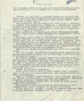 Справка об эвакуации ленинградских детей из районов Ленинградской области. 29 июля 1941 г. ЦГА СПб. Ф. 7179. Оп. 53-1. Д. 38 Л. 168, 169, 172.
                                                                                                                    