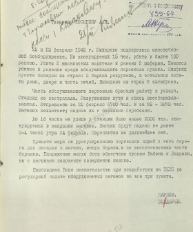 Сообщение А.Н. Косыгину о бомбардировке эвакопункта на ж.д. ст. Жихарево. 24 февраля 1942 г. ГА РФ. Ф. Р-5446. Оп. 43а. Д. 7926. Л. 105.
                                                                                                                    