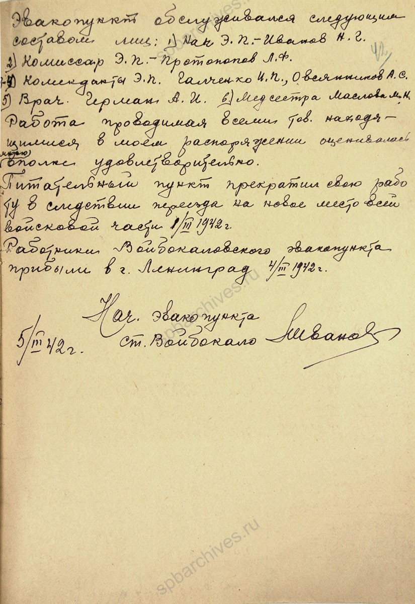 Отчет о работе эвакопункта при ст. Войбокало с 5 февраля по 2 марта 1942 г. ЦГА СПб. Ф. 330. Оп.1. Д. 78. Л. 41, 41об, 42.
                                                                                                                    