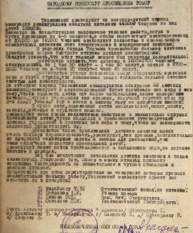 Обращение начальника Тихвинского эвакопункта к Народному комиссару просвещения РСФСР о поощрении работников. 1942 г. ЦГА СПб. Ф. 330. Оп. 1. Д. 44. Л. 26.
                                                                                                                    